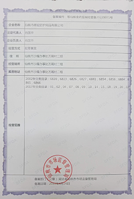 第二類醫療器械經營備案憑證